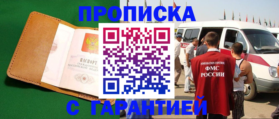 временная регистрация купить в Белой Холунице