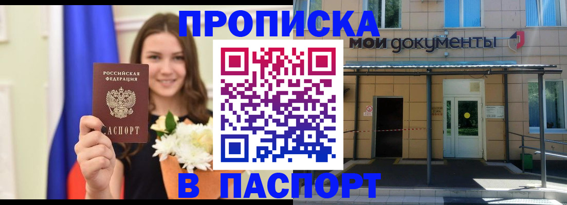 прописка паспорт в Белой Холунице