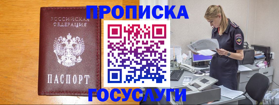 временная регистрация надежно в Белой Холунице